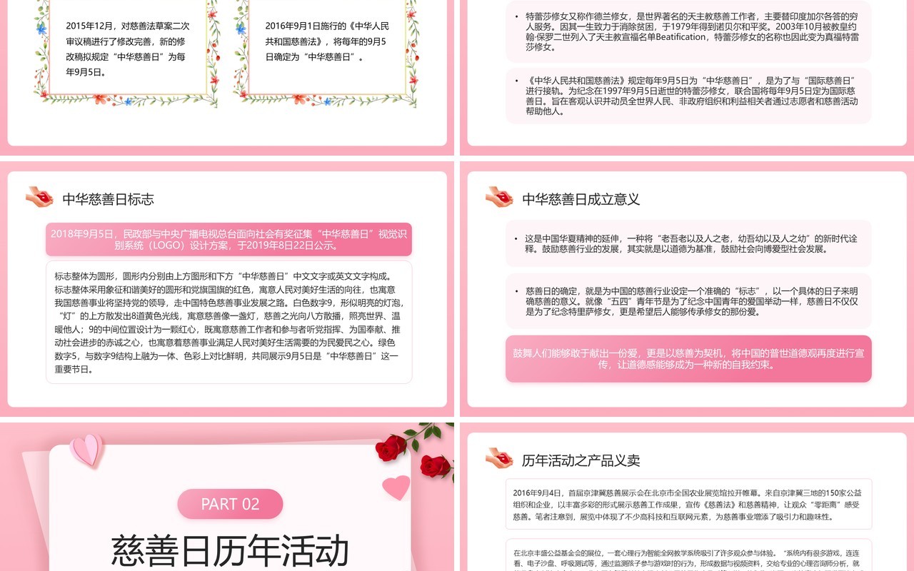 粉色卡通风中华慈善日介绍PPT模板