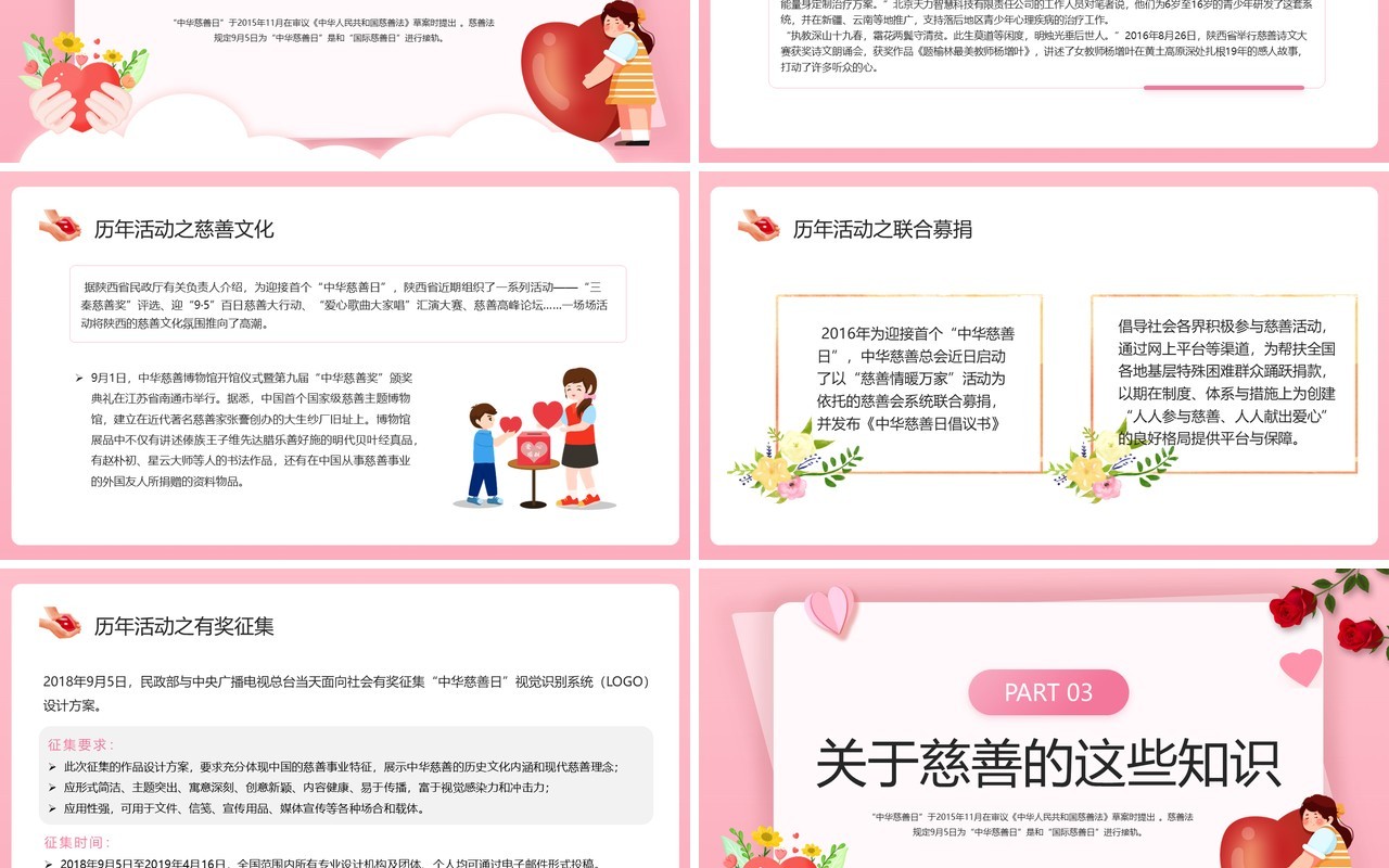 粉色卡通风中华慈善日介绍PPT模板
