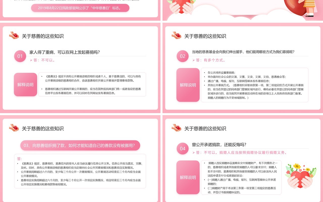粉色卡通风中华慈善日介绍PPT模板