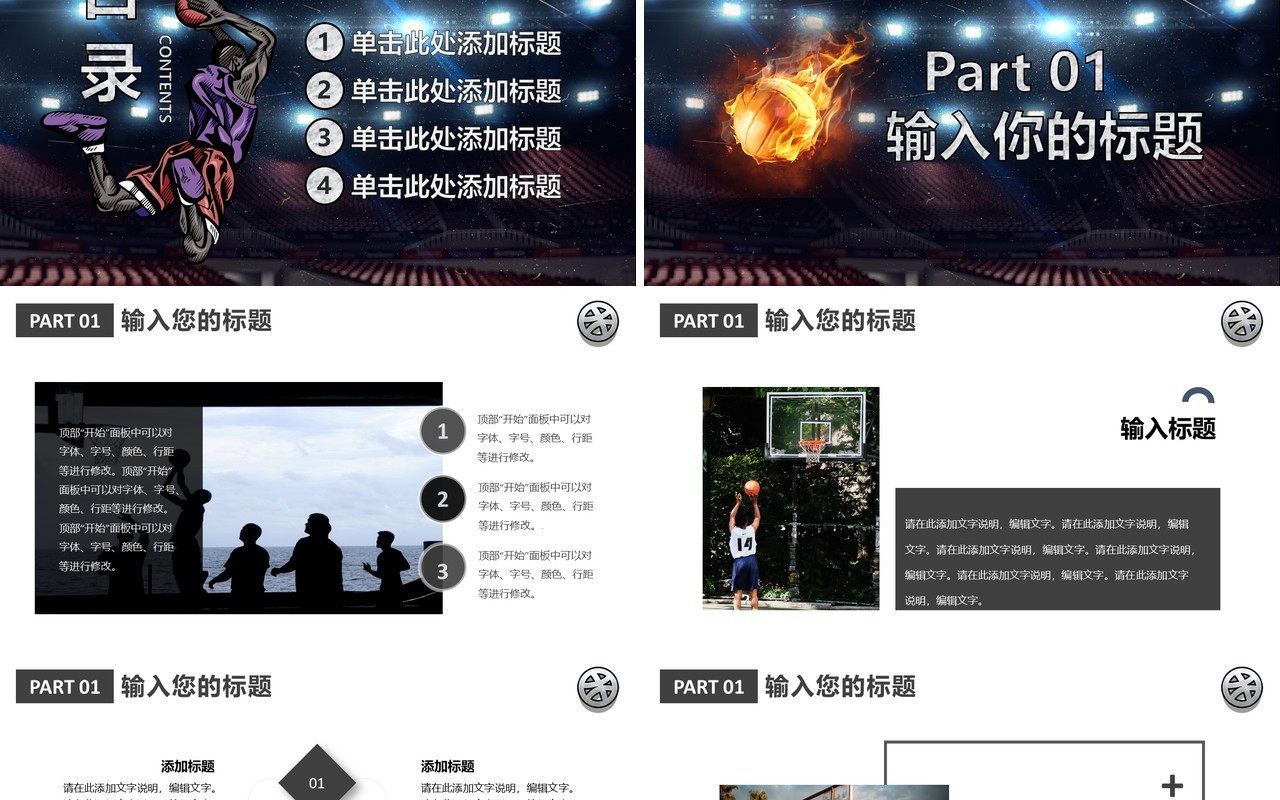 2021酷炫时尚篮球联谊赛活动策划介绍PPT模板