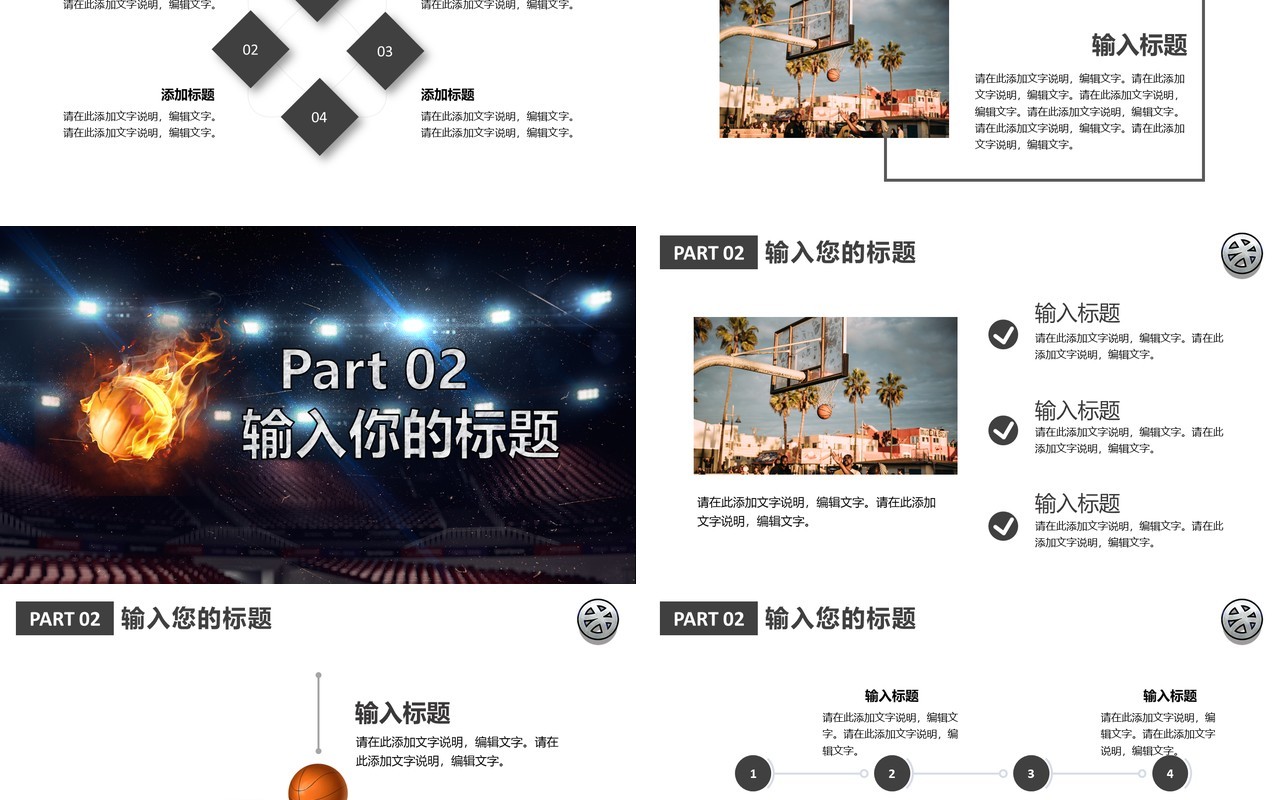 2021酷炫时尚篮球联谊赛活动策划介绍PPT模板