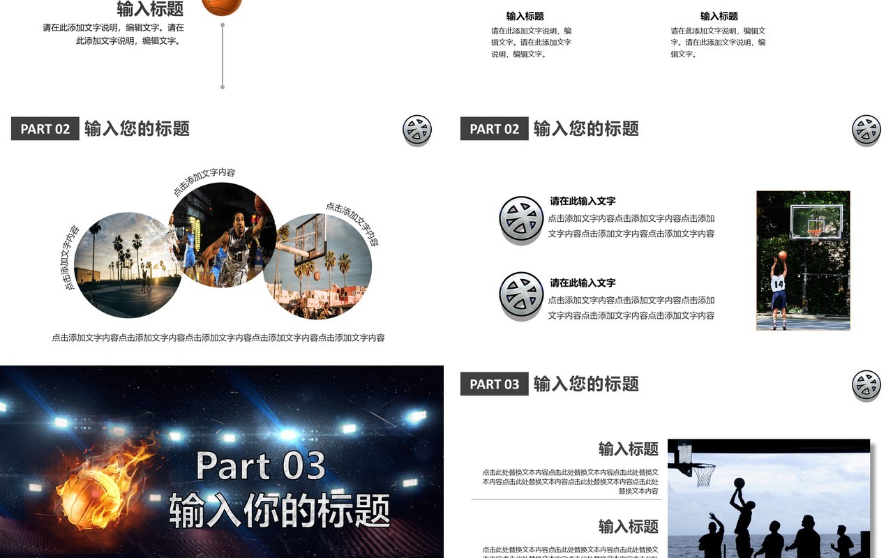 2021酷炫时尚篮球联谊赛活动策划介绍PPT模板