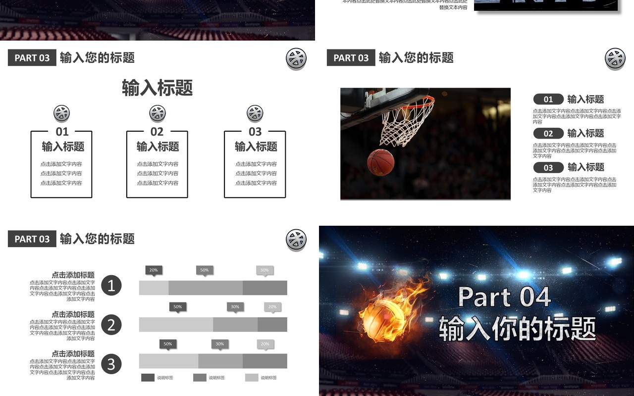 2021酷炫时尚篮球联谊赛活动策划介绍PPT模板
