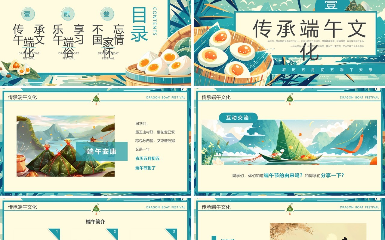 蓝色插画风端午节主题班会介绍PPT模板