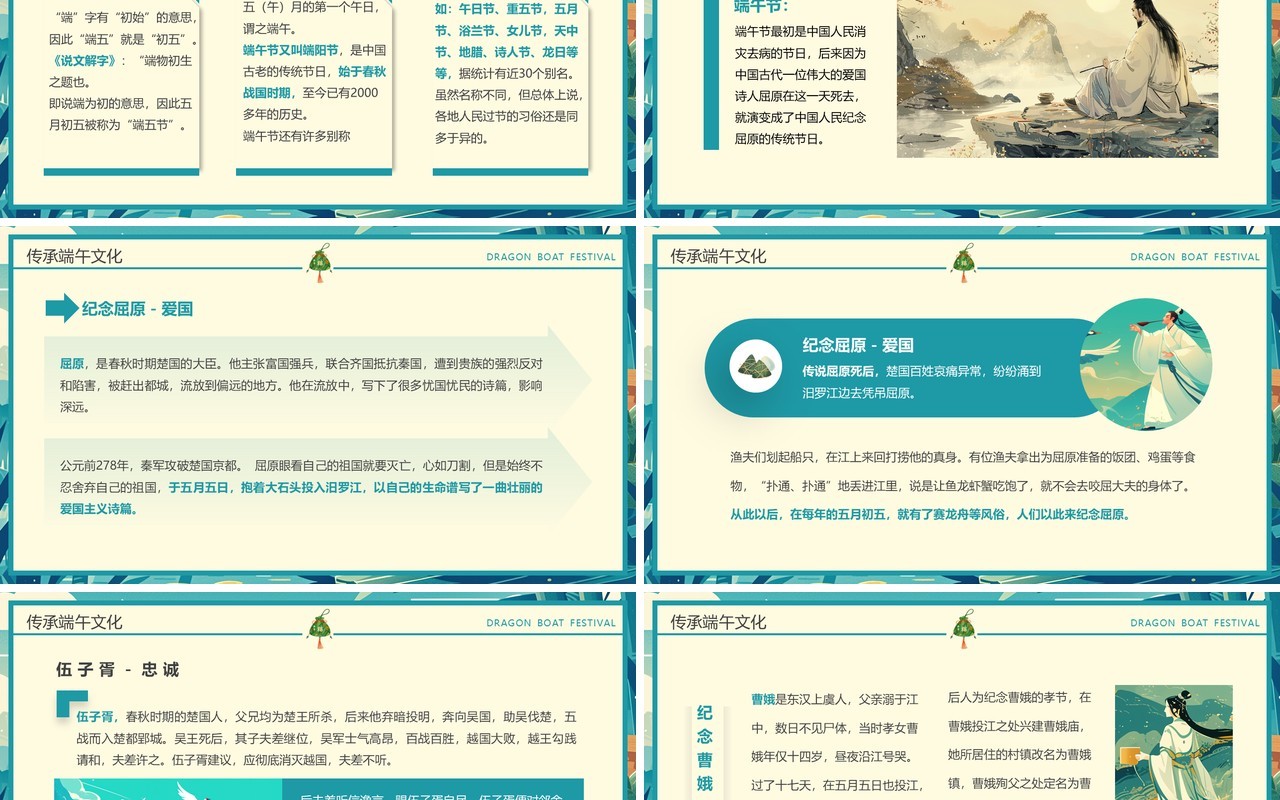 蓝色插画风端午节主题班会介绍PPT模板