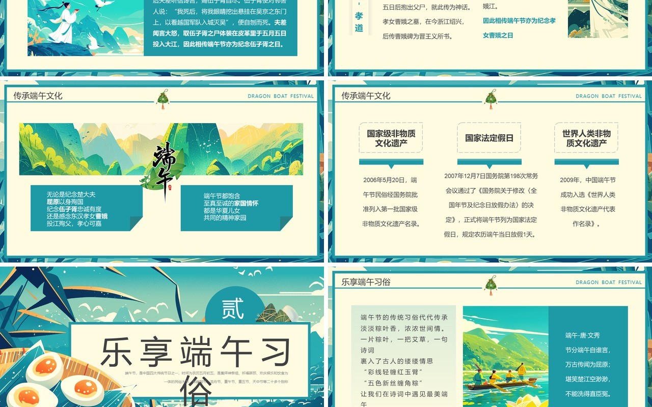 蓝色插画风端午节主题班会介绍PPT模板