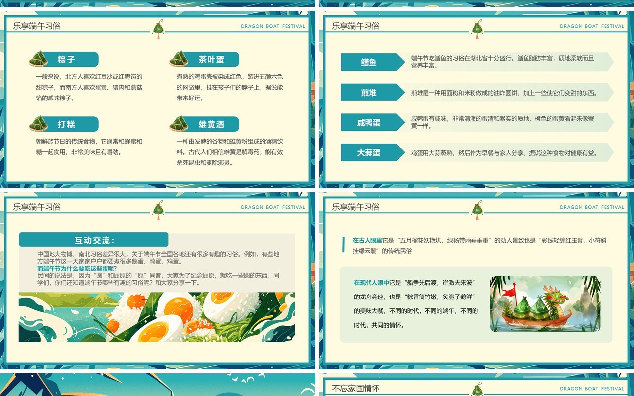 蓝色插画风端午节主题班会介绍PPT模板