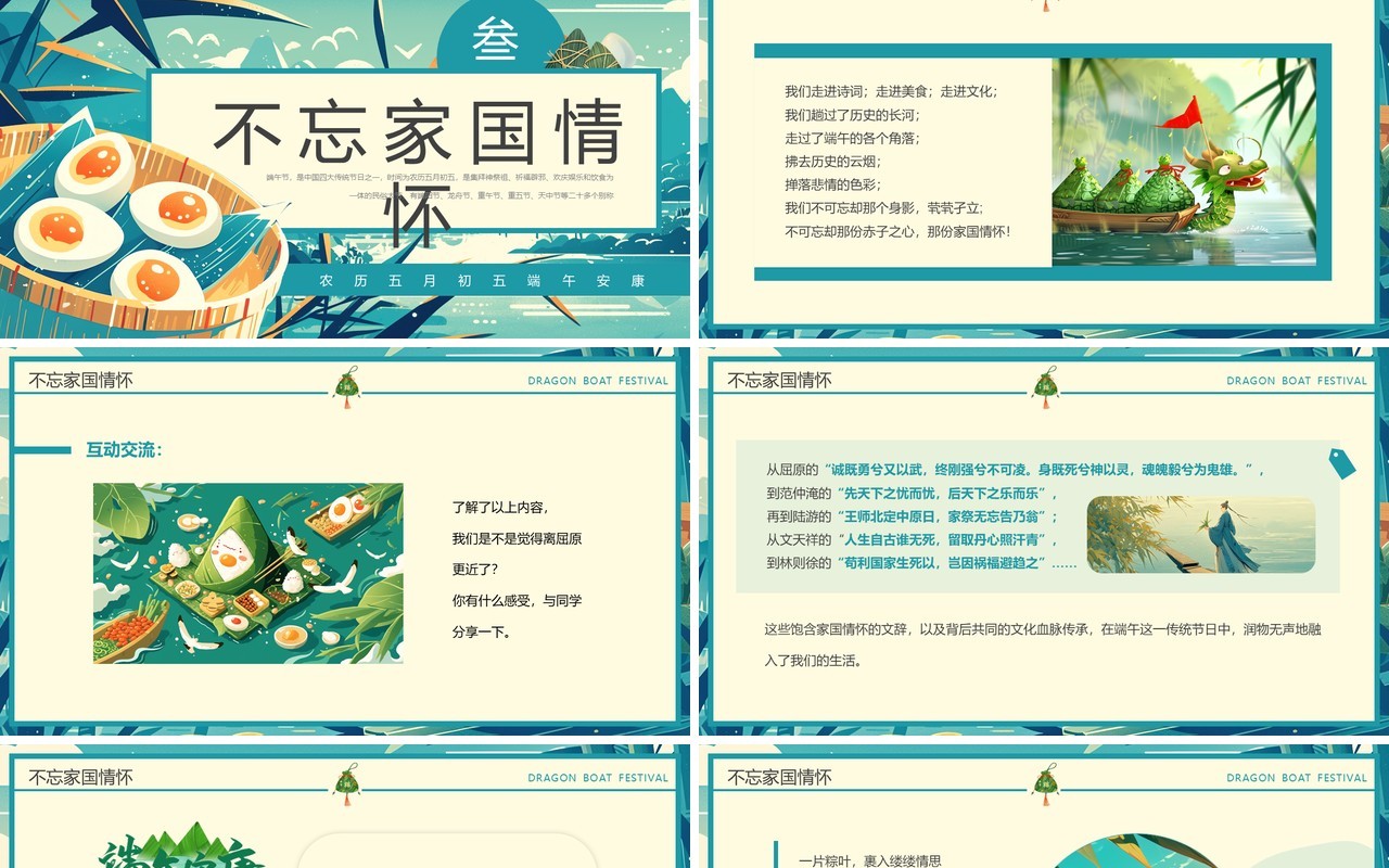 蓝色插画风端午节主题班会介绍PPT模板