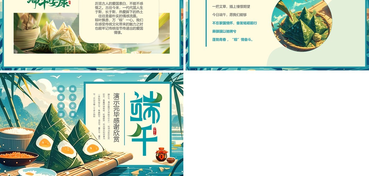 蓝色插画风端午节主题班会介绍PPT模板