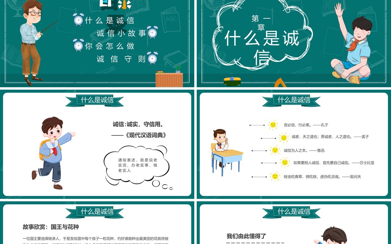 黑板卡通诚信教育主题班会PPT模板
