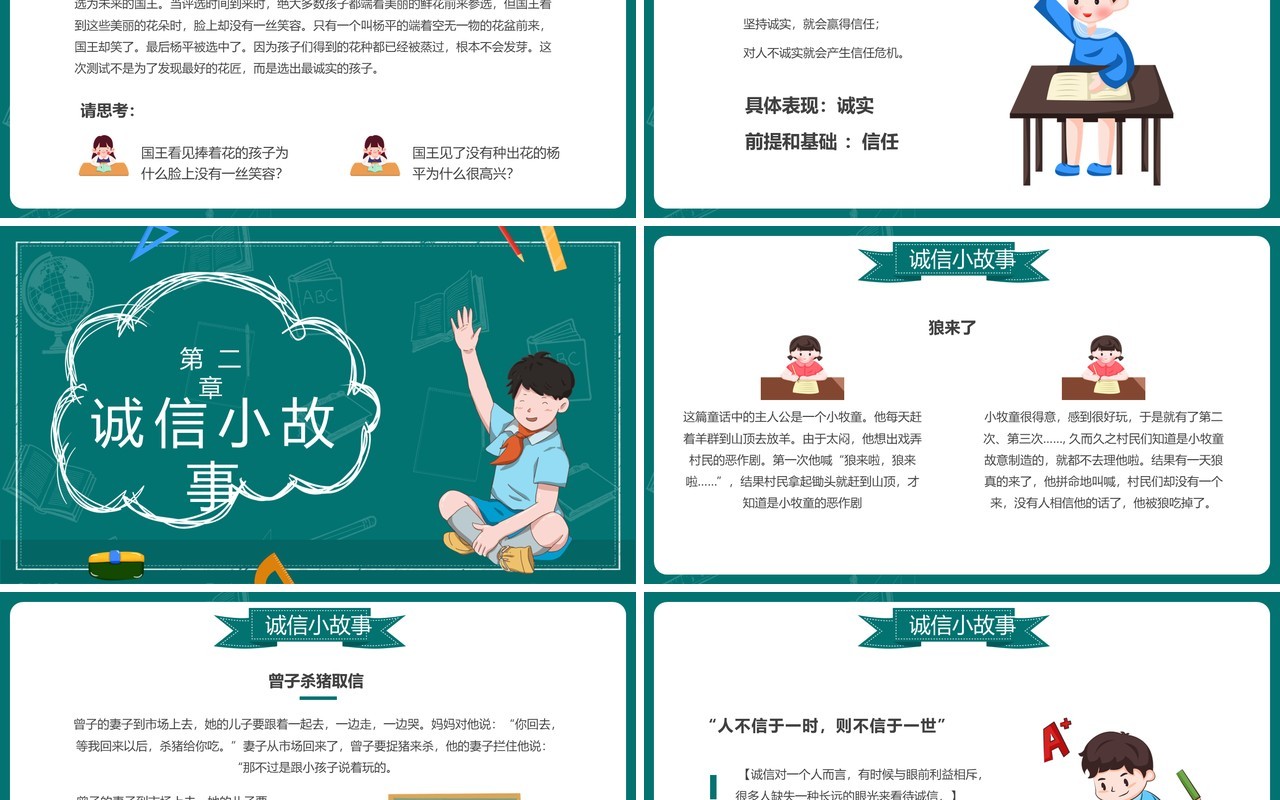 黑板卡通诚信教育主题班会PPT模板