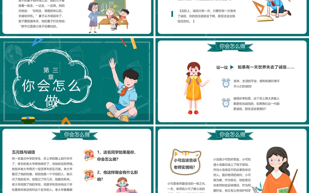 黑板卡通诚信教育主题班会PPT模板