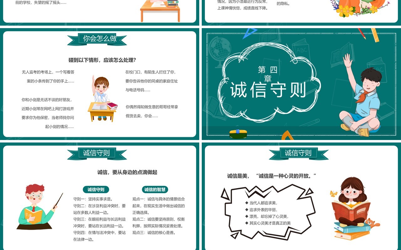 黑板卡通诚信教育主题班会PPT模板