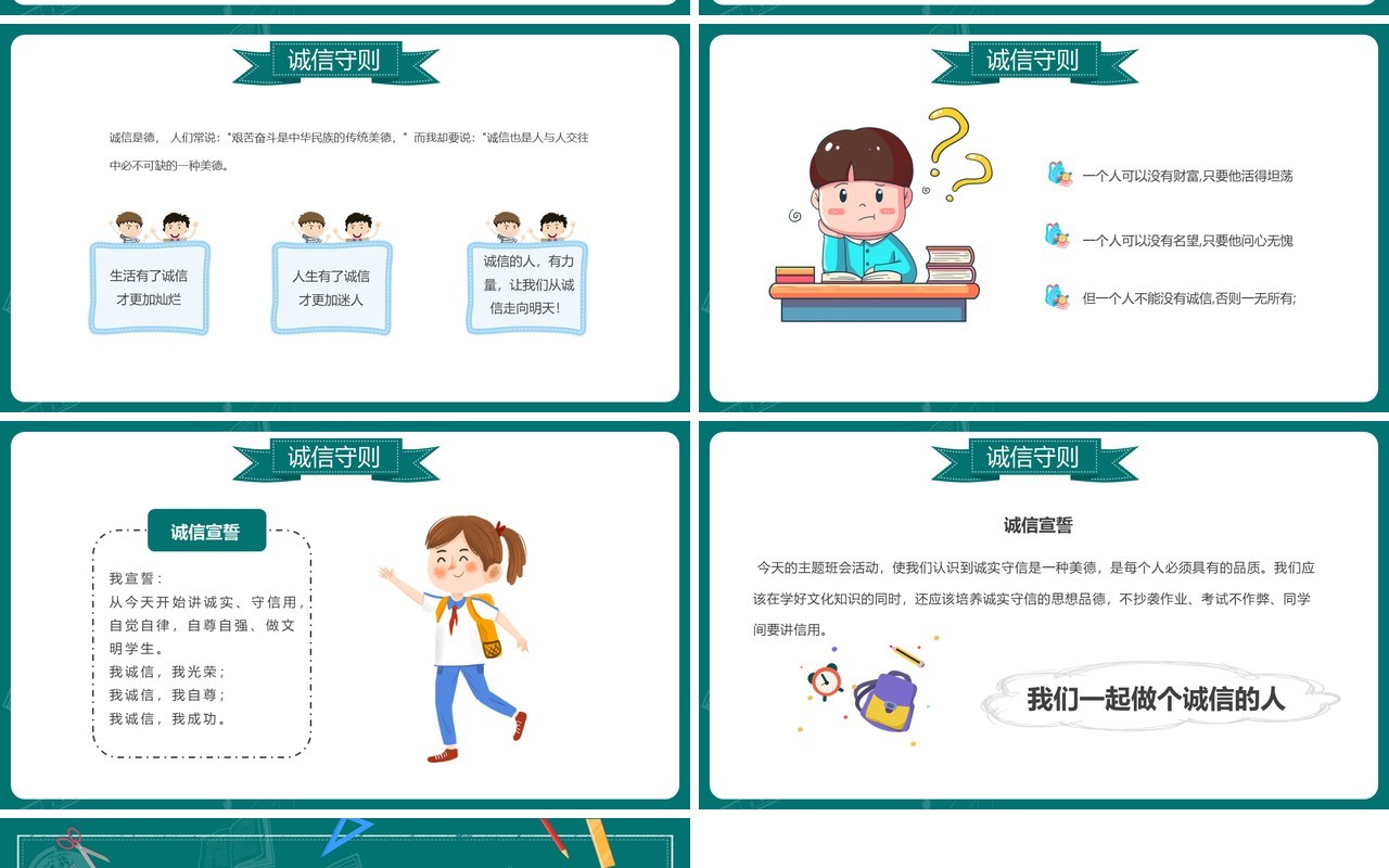 黑板卡通诚信教育主题班会PPT模板