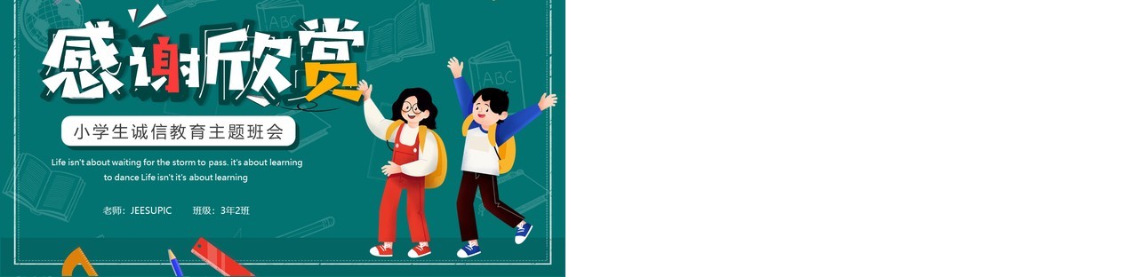 黑板卡通诚信教育主题班会PPT模板