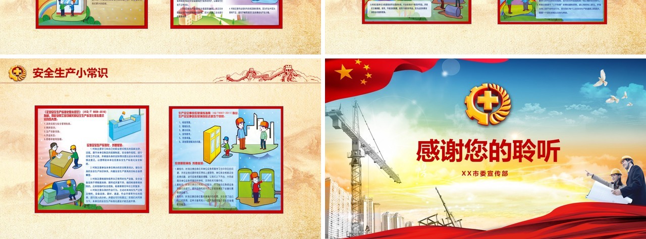 新奇ppt安全生产ppt安全培训