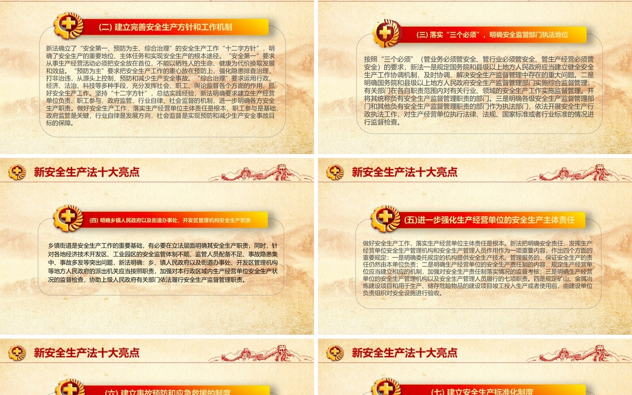 新奇ppt安全生产ppt安全培训