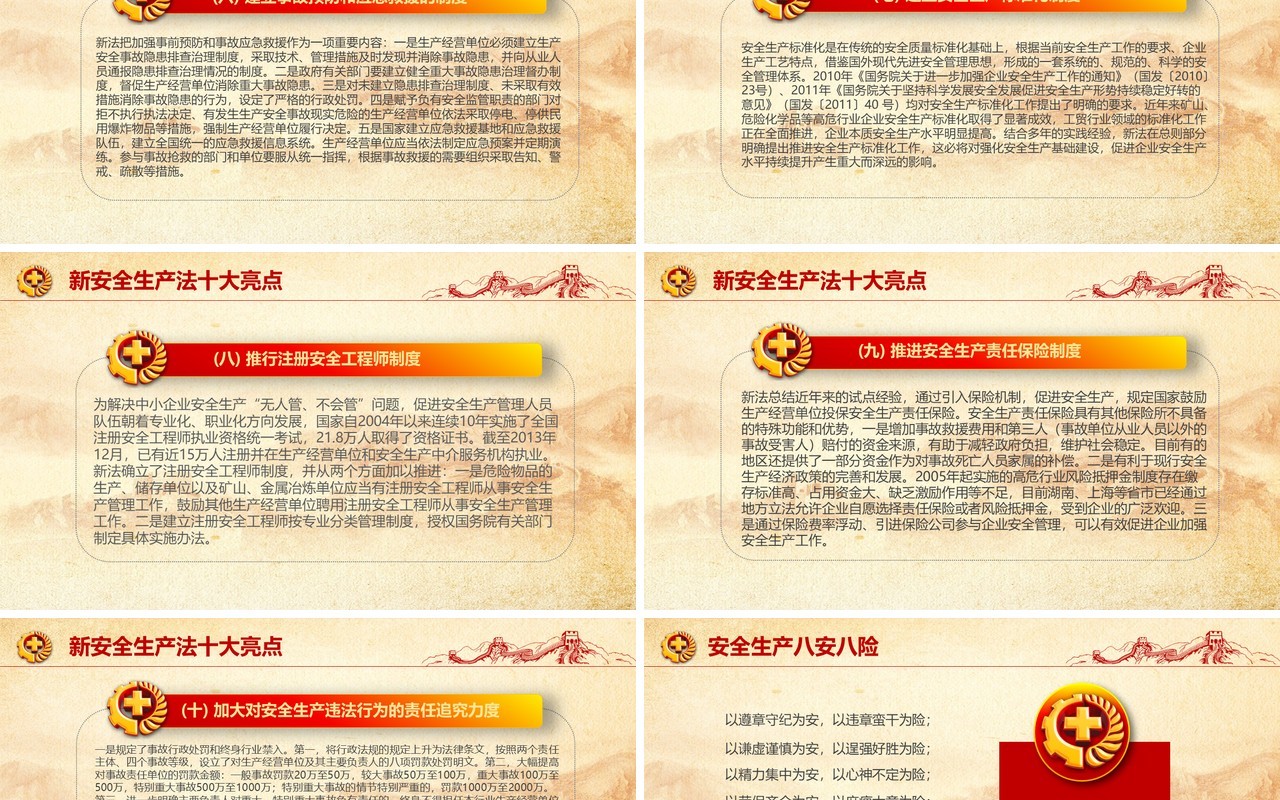 新奇ppt安全生产ppt安全培训