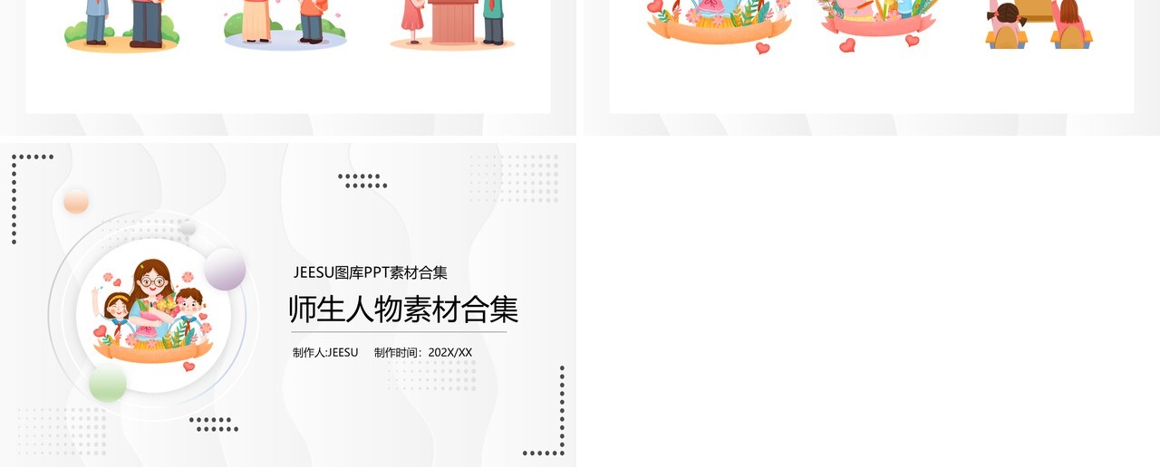 师生人物元素PPT素材合集