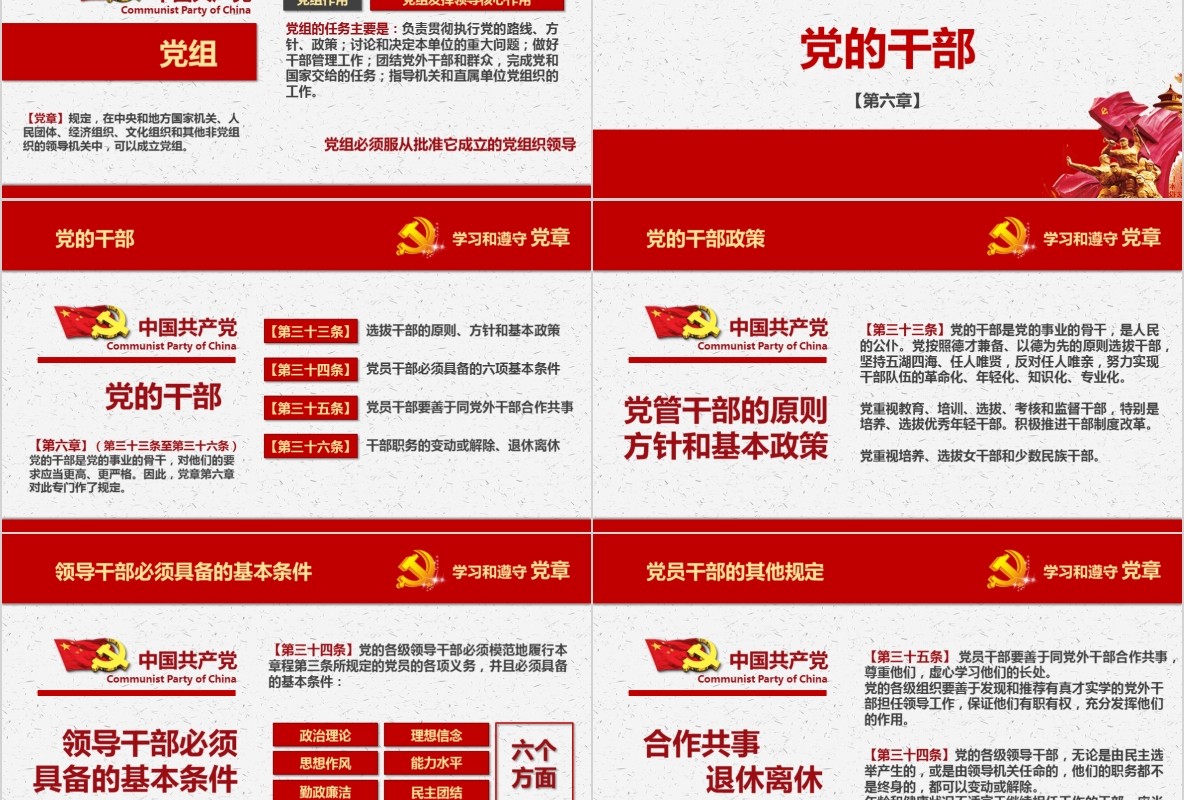学习新微党章党课PPT模板22