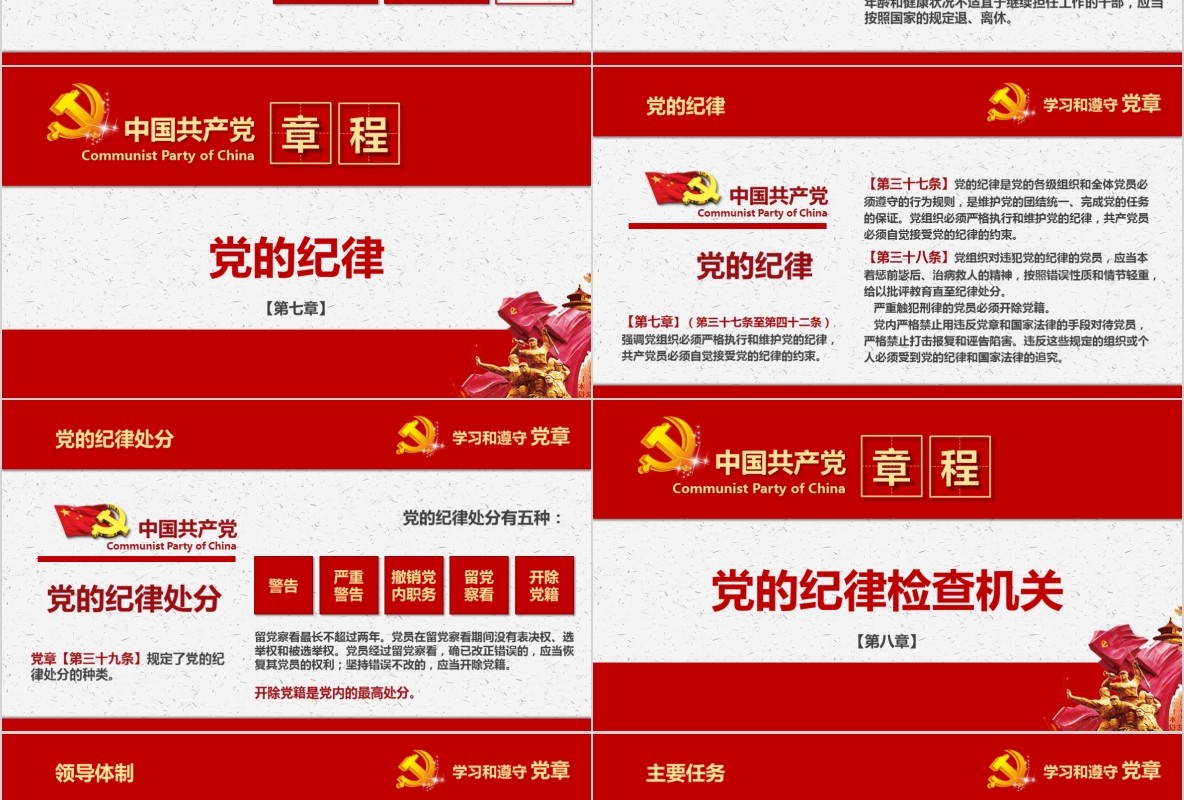 学习新微党章党课PPT模板22
