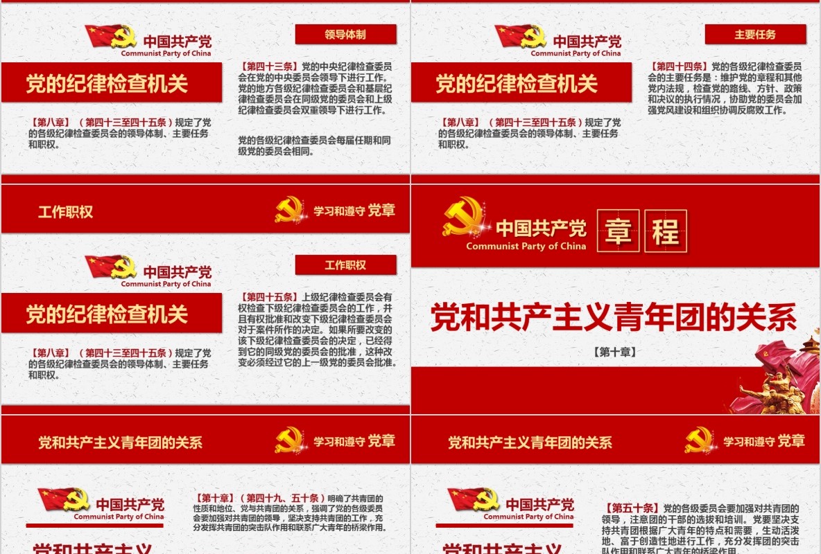 学习新微党章党课PPT模板22