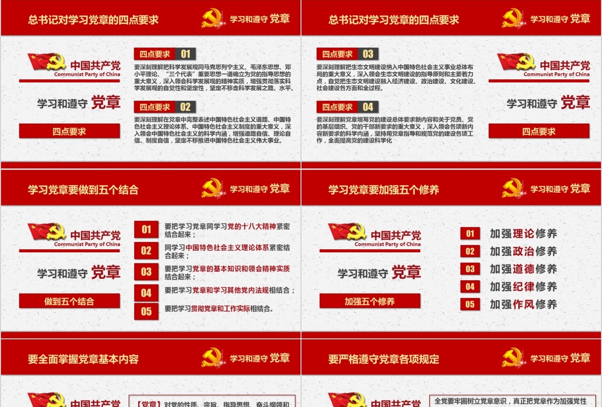 学习新微党章党课PPT模板22