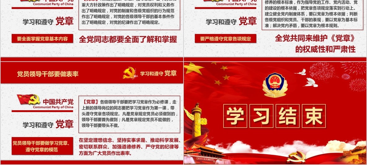 学习新微党章党课PPT模板22