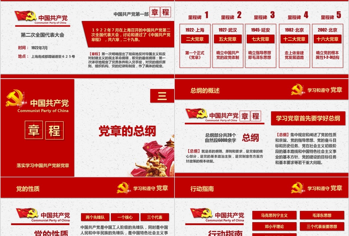 学习新微党章党课PPT模板22