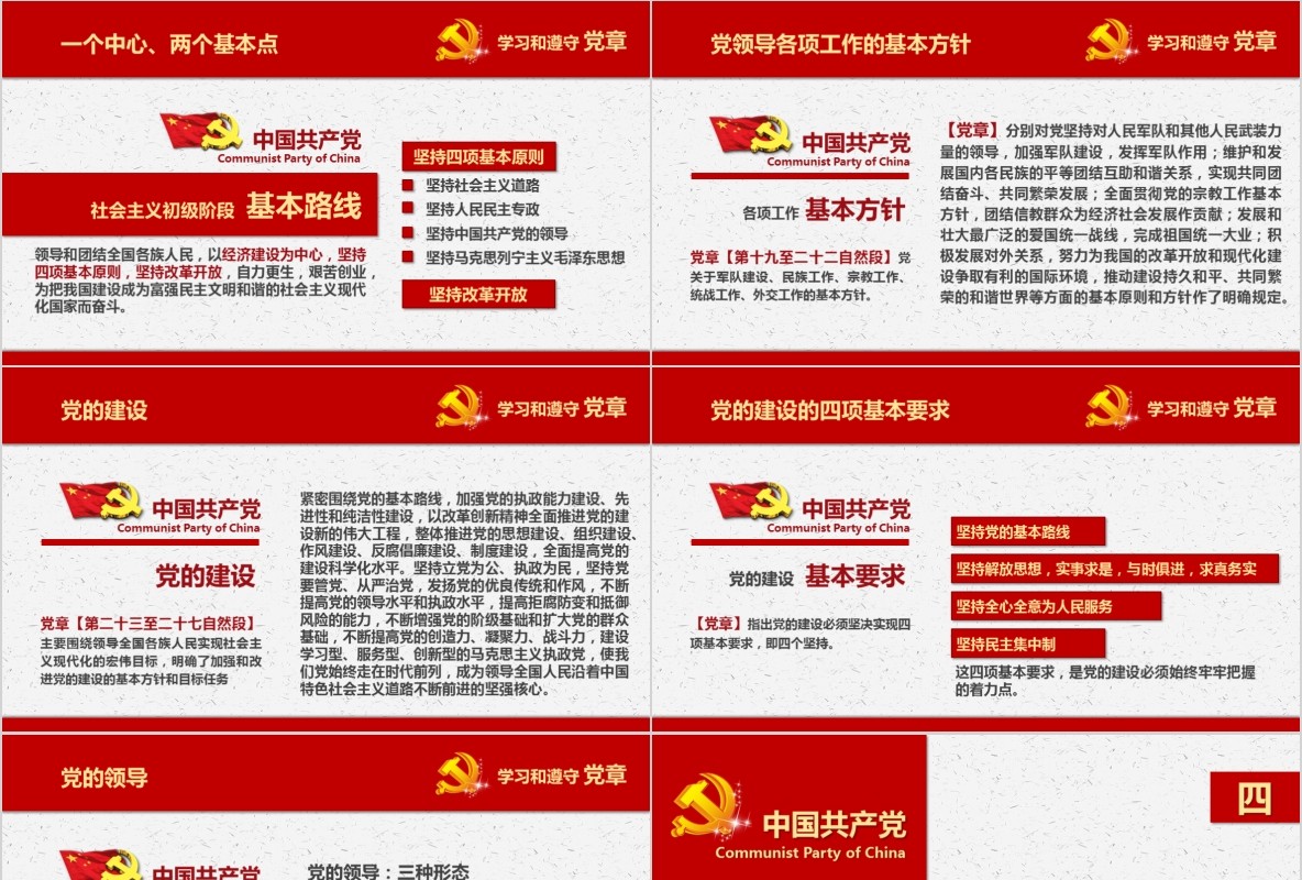 学习新微党章党课PPT模板22