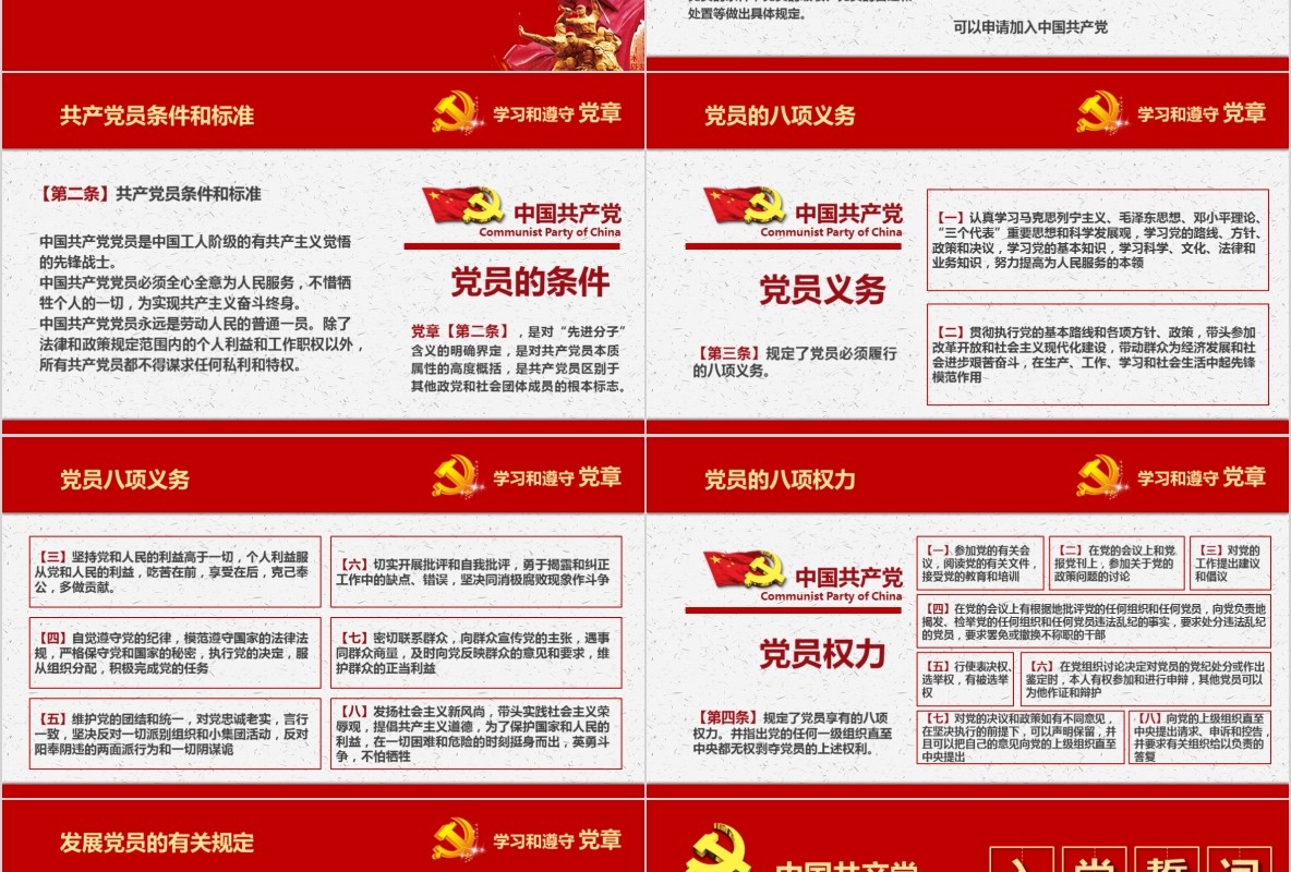学习新微党章党课PPT模板22