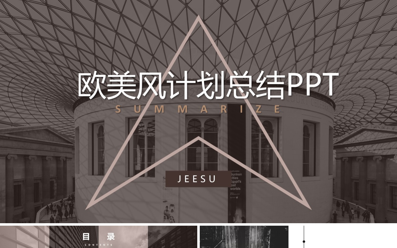 2021欧美风棕色简约大气工作计划总结报告PPT模板