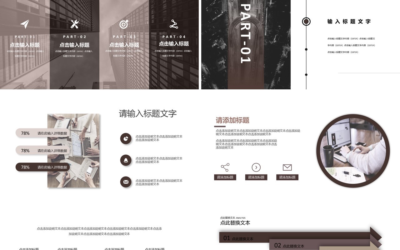 2021欧美风棕色简约大气工作计划总结报告PPT模板
