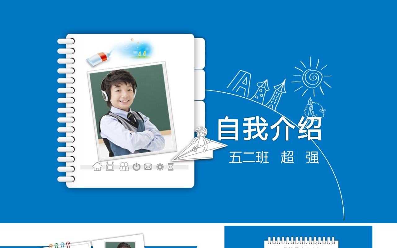 幼升小儿童自我介绍个人成长简历PPT模板