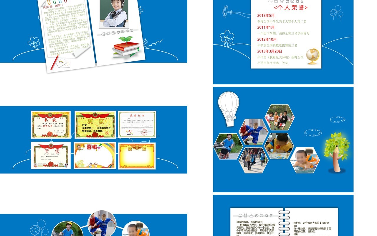 幼升小儿童自我介绍个人成长简历PPT模板
