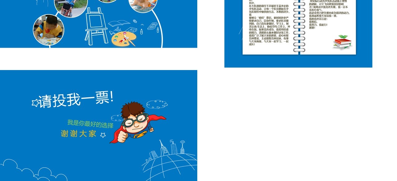 幼升小儿童自我介绍个人成长简历PPT模板