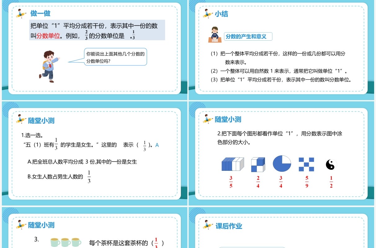 部编版五年级数学下册分数的产生和意义课件PPT模板