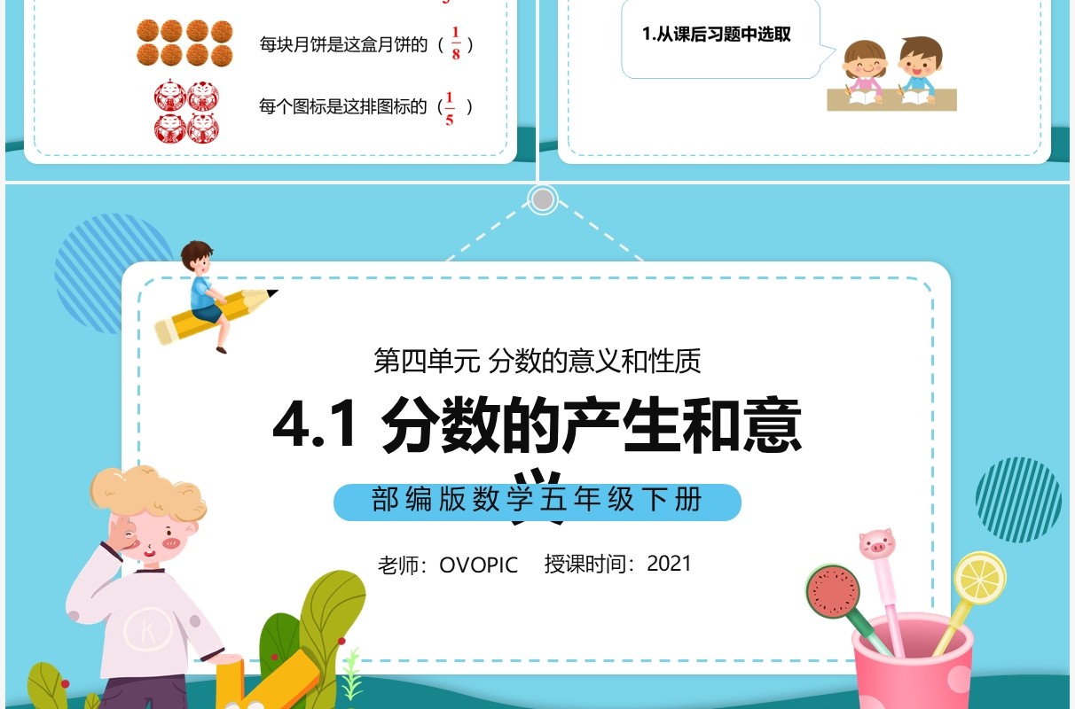 部编版五年级数学下册分数的产生和意义课件PPT模板