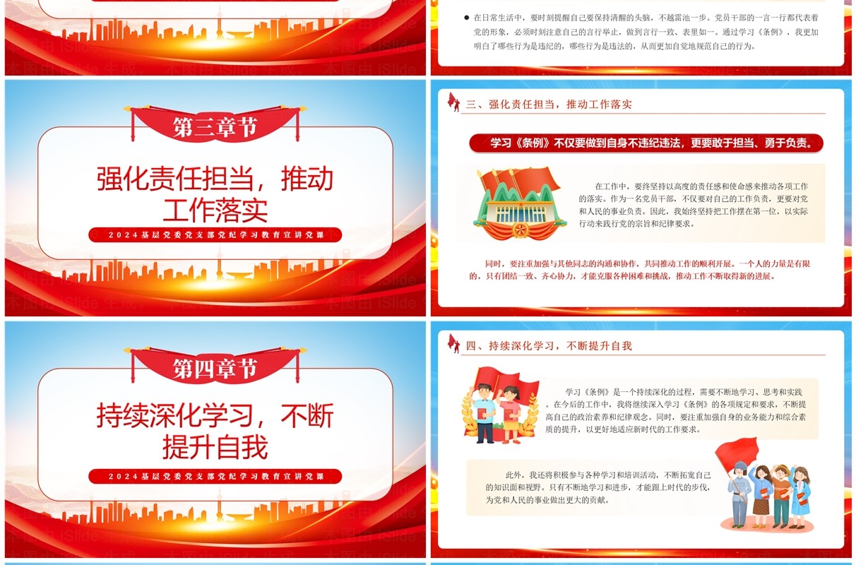 红色党政风中国共产党纪律处分条例PPT模板 (2)