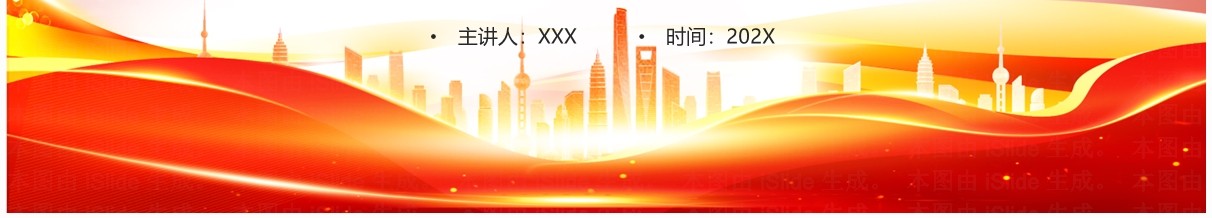 红色党政风中国共产党纪律处分条例PPT模板 (2)