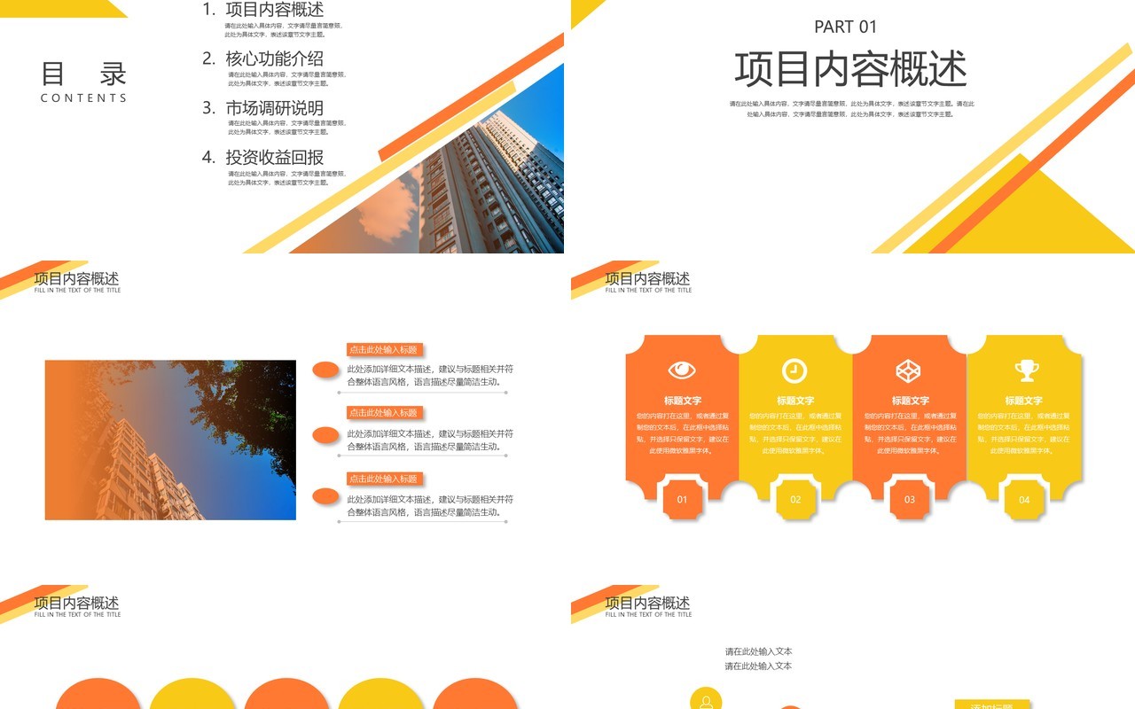 橙色公司商业计划书PPT模板