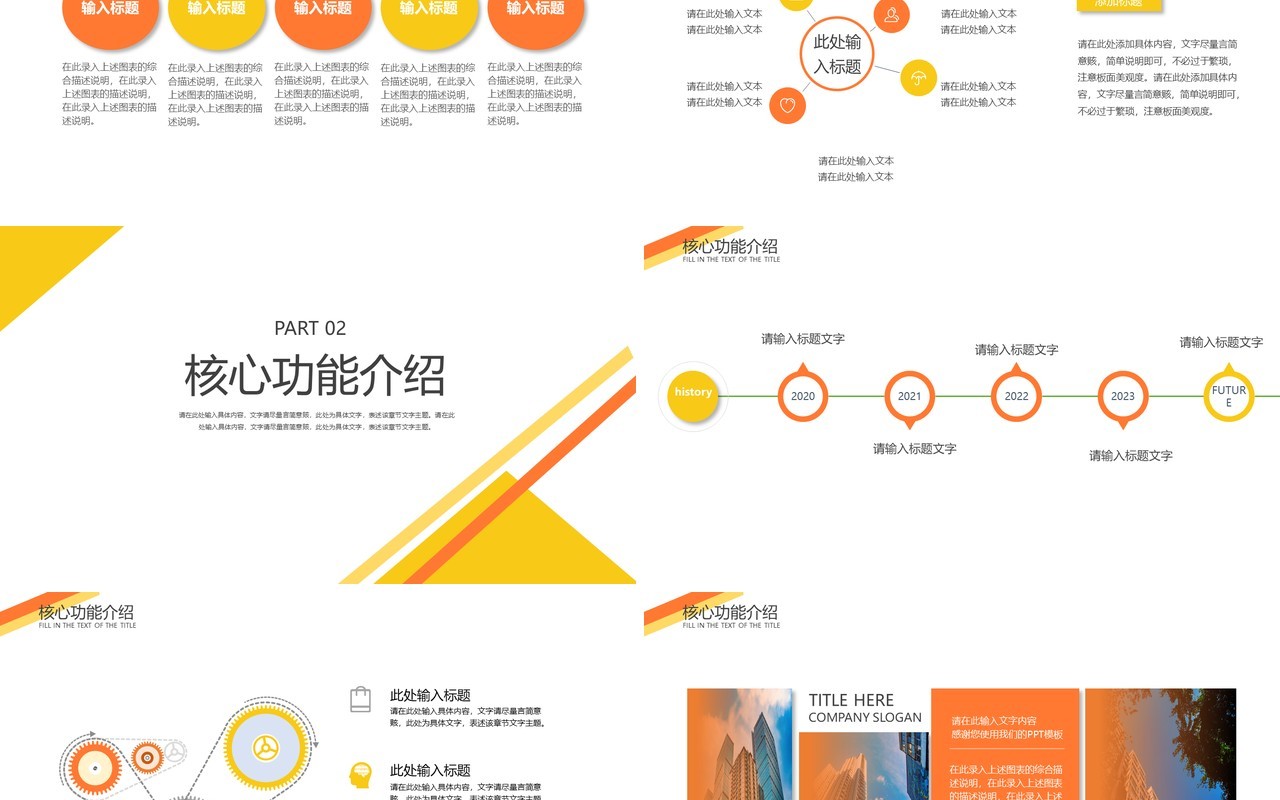 橙色公司商业计划书PPT模板