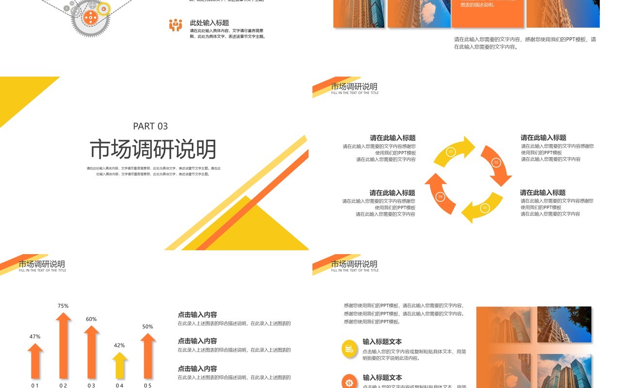 橙色公司商业计划书PPT模板