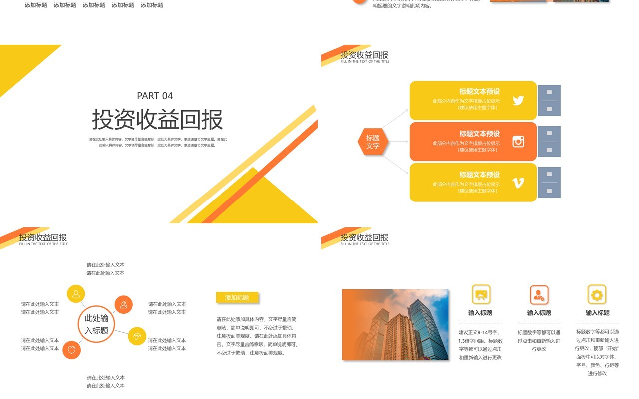 橙色公司商业计划书PPT模板