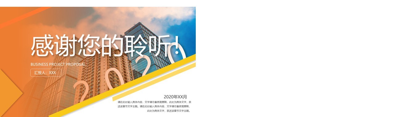 橙色公司商业计划书PPT模板