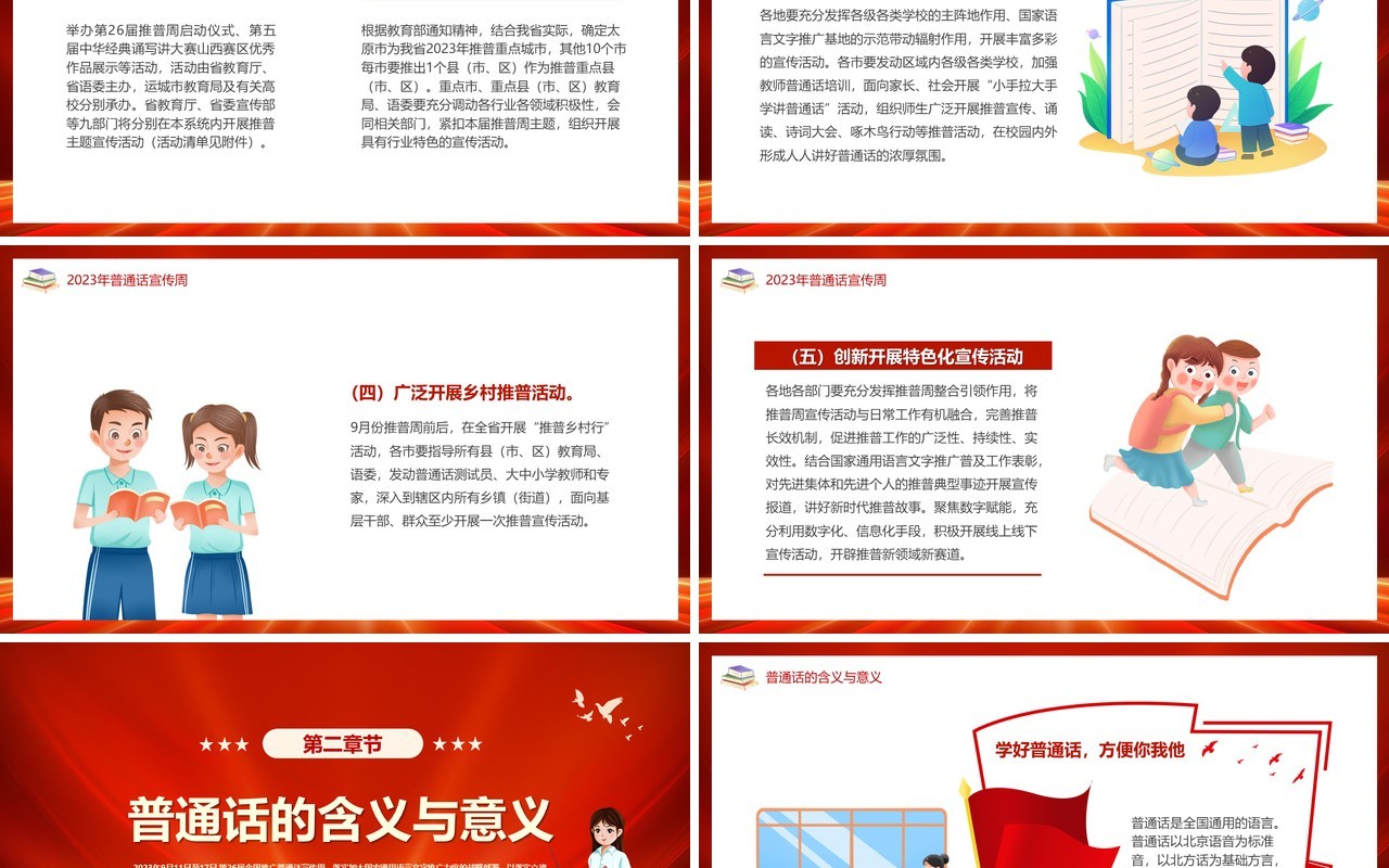 红色推广普通话奋进新征程PPT模板