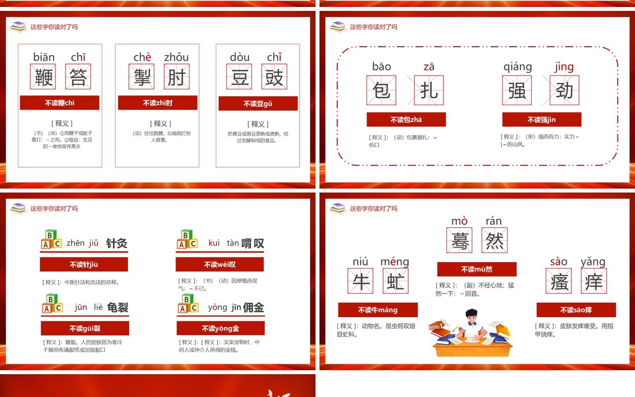 红色推广普通话奋进新征程PPT模板