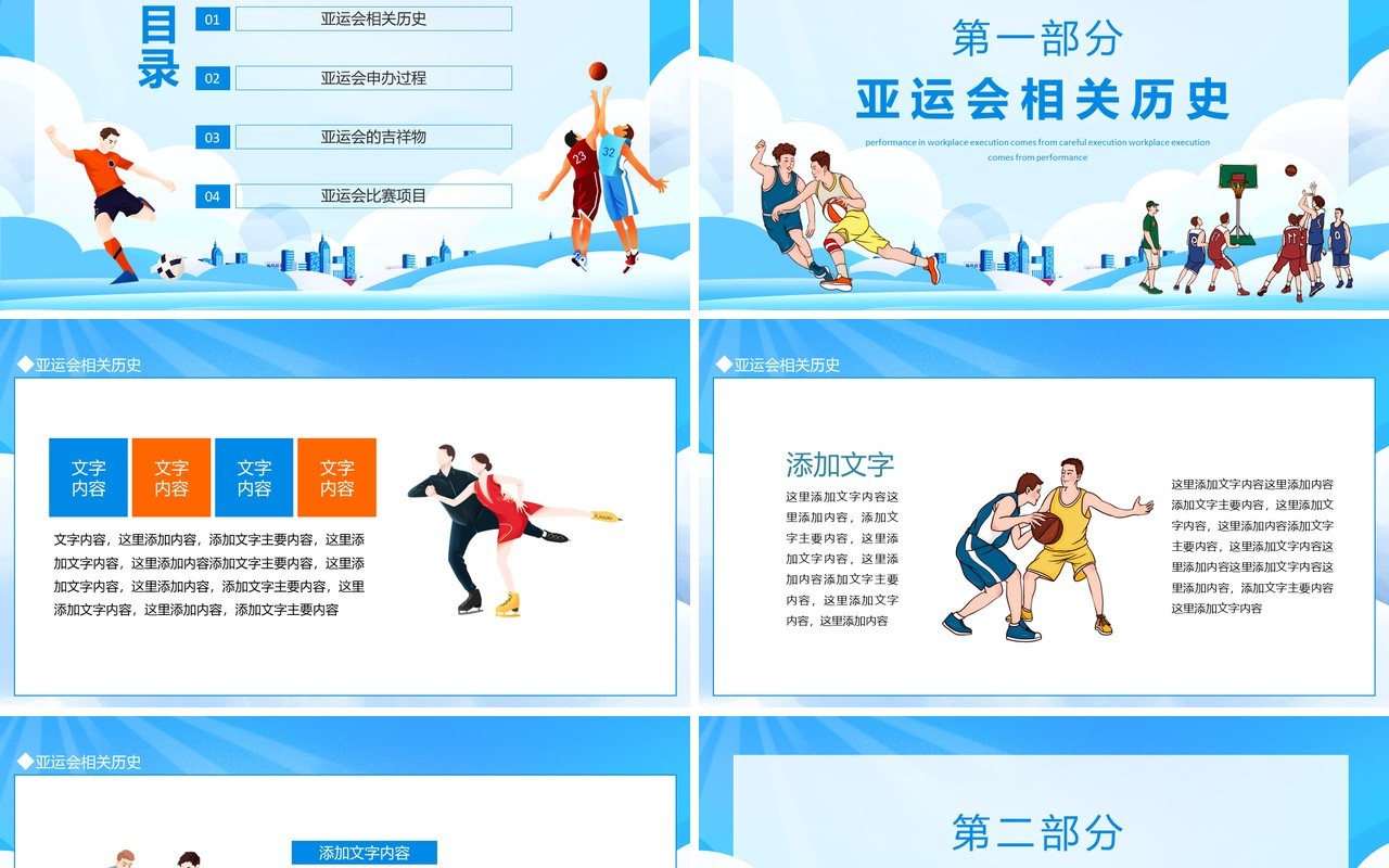 杭州十九届亚运会介绍动态PPT模板