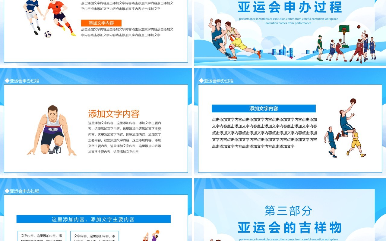 杭州十九届亚运会介绍动态PPT模板