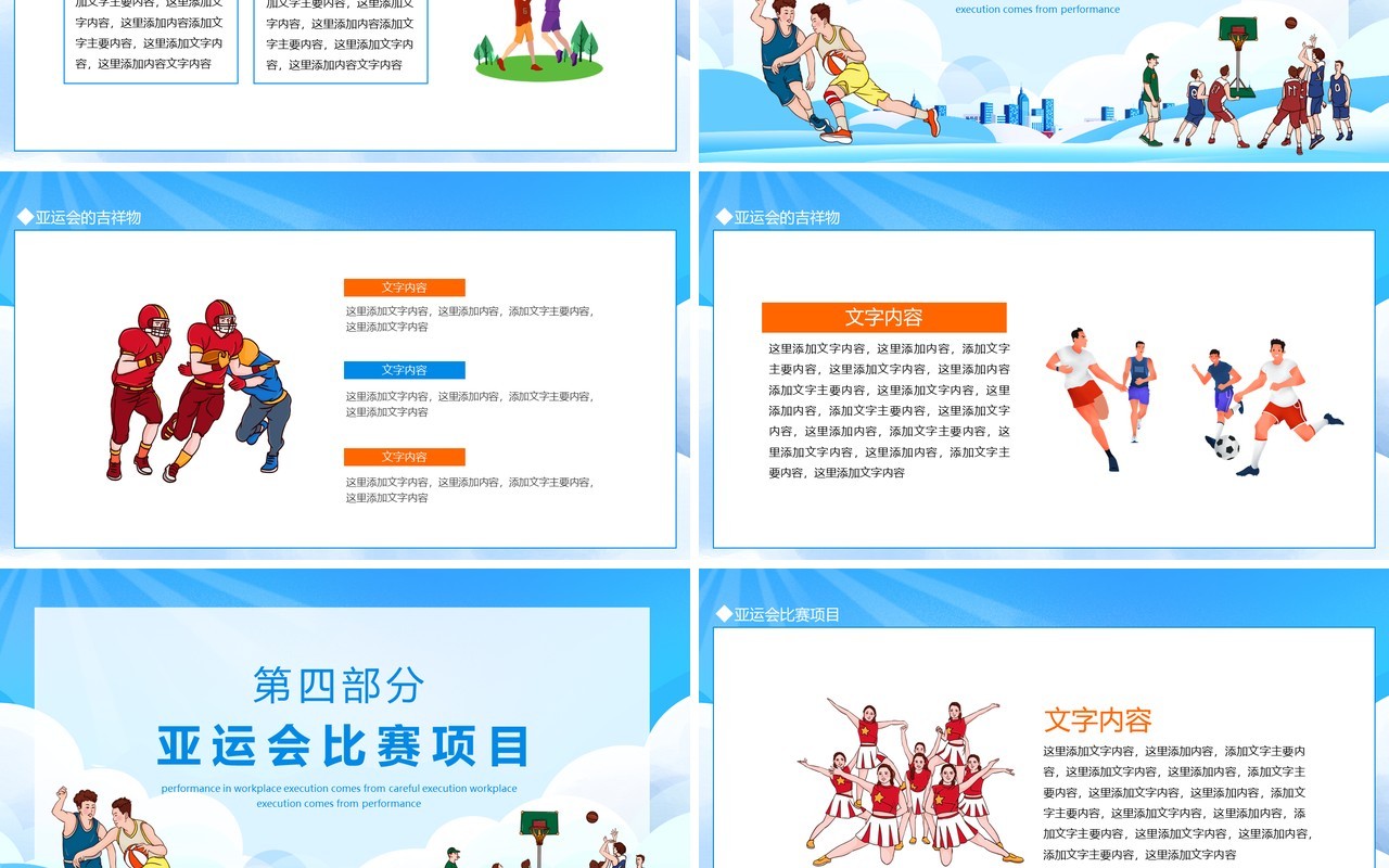 杭州十九届亚运会介绍动态PPT模板